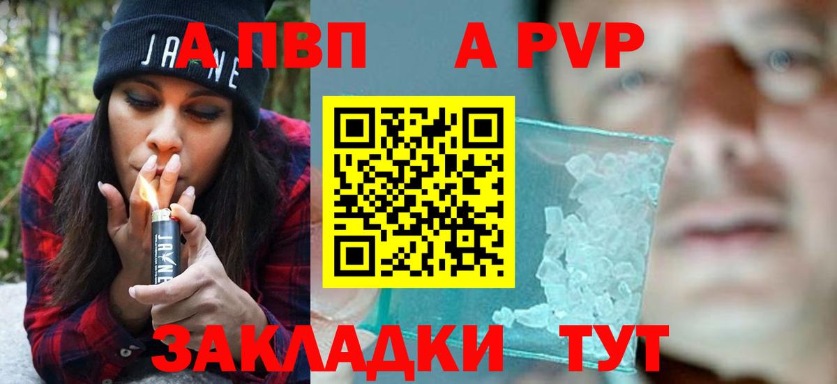 Альфа ПВП Соль Бутурлиновка