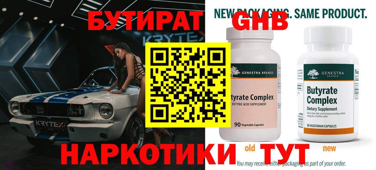 Бутурлиновка  Бутират BDO 33%  БУТИРАТ  Вход с VPN 