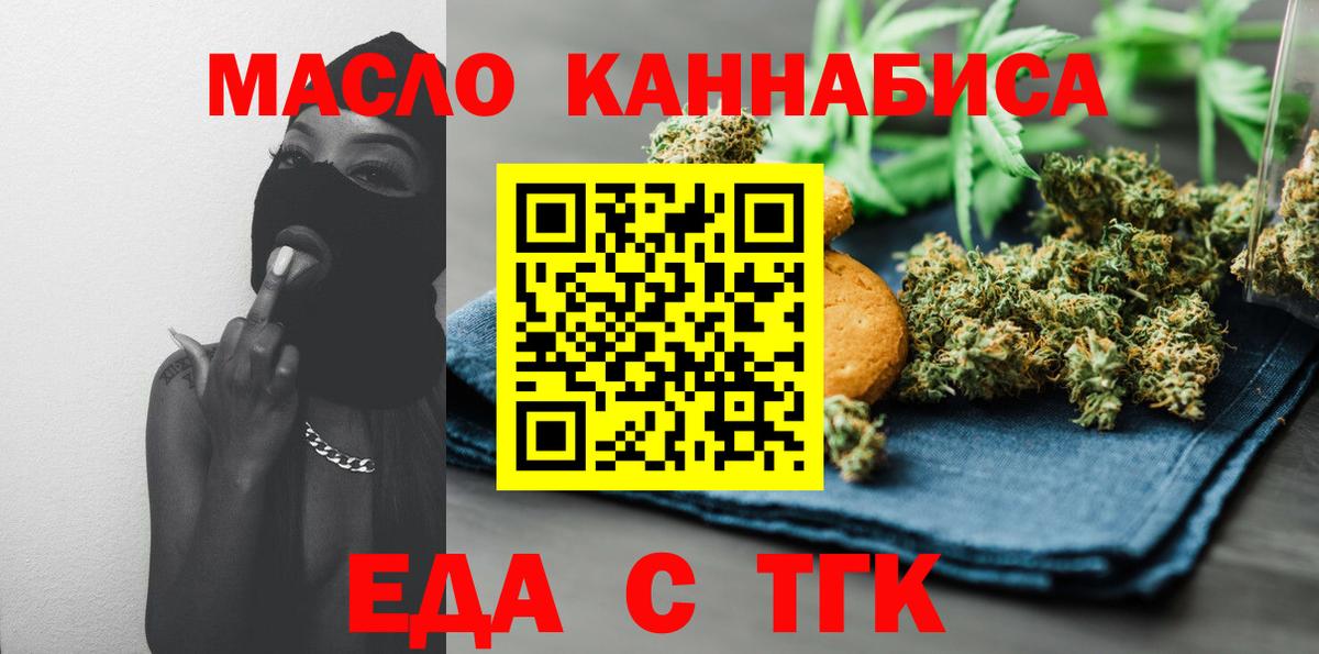 Еда ТГК марихуана  Вход с VPN  Бутурлиновка 