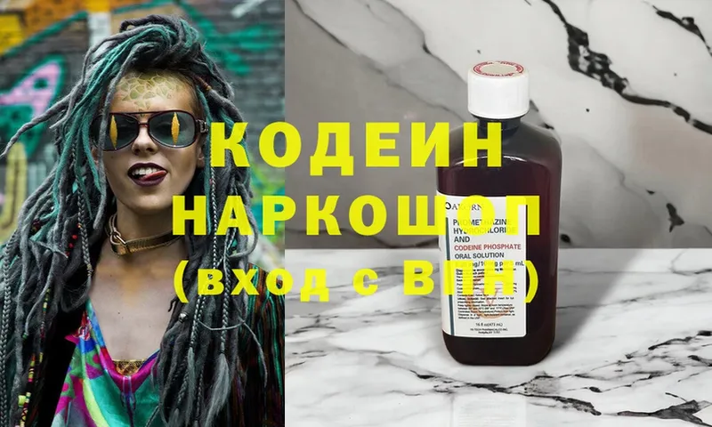 Кодеин Purple Drank Бутурлиновка