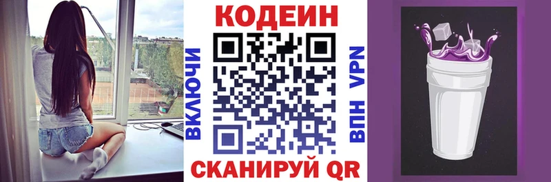 ОМГ ОМГ как зайти  Бутурлиновка  Codein напиток Lean (лин) 