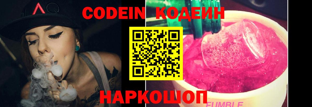 Codein Purple Drank Бутурлиновка