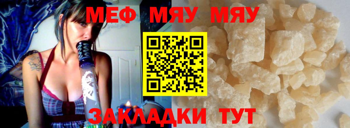 МЯУ-МЯУ  МЕФ mephedrone  Вход с VPN  Бутурлиновка 