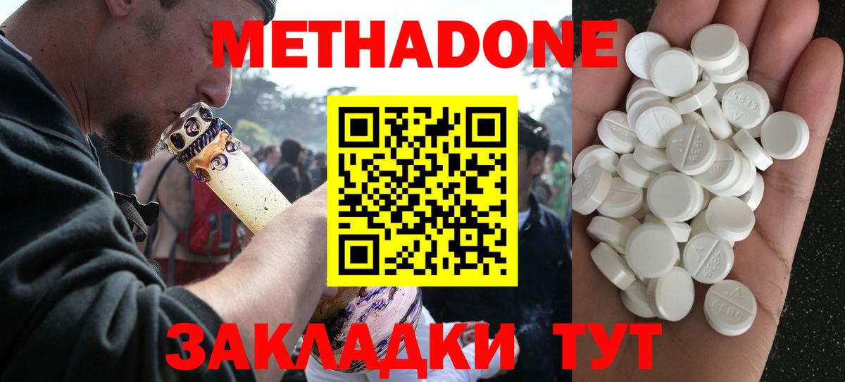 Бутурлиновка  МЕТАДОН methadone  МЕТАДОН VHQ  Вход с VPN 